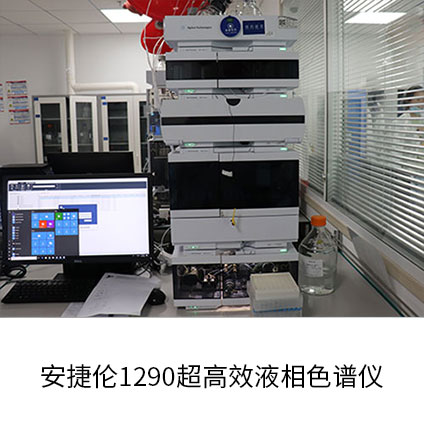 安捷伦1290超高效液相色谱仪